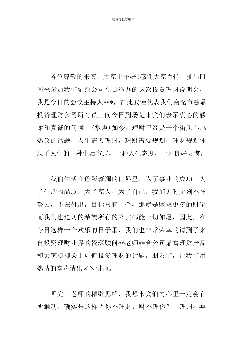 公司部门交流会主持词_第3页