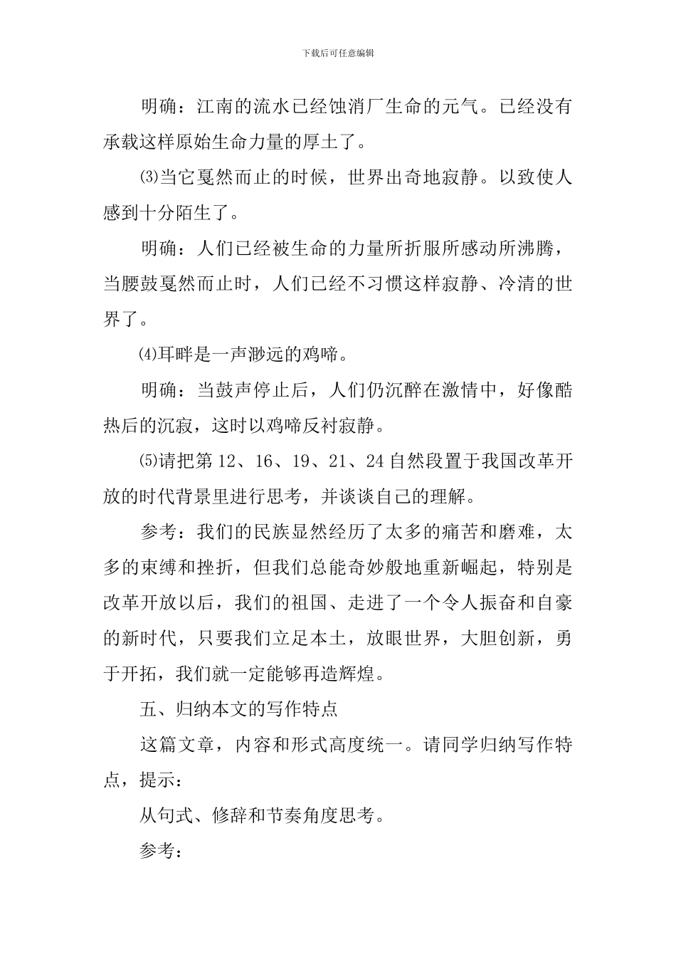 《安塞腰鼓》教案_第3页