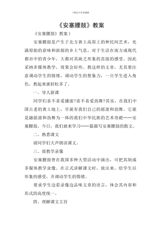 《安塞腰鼓》教案