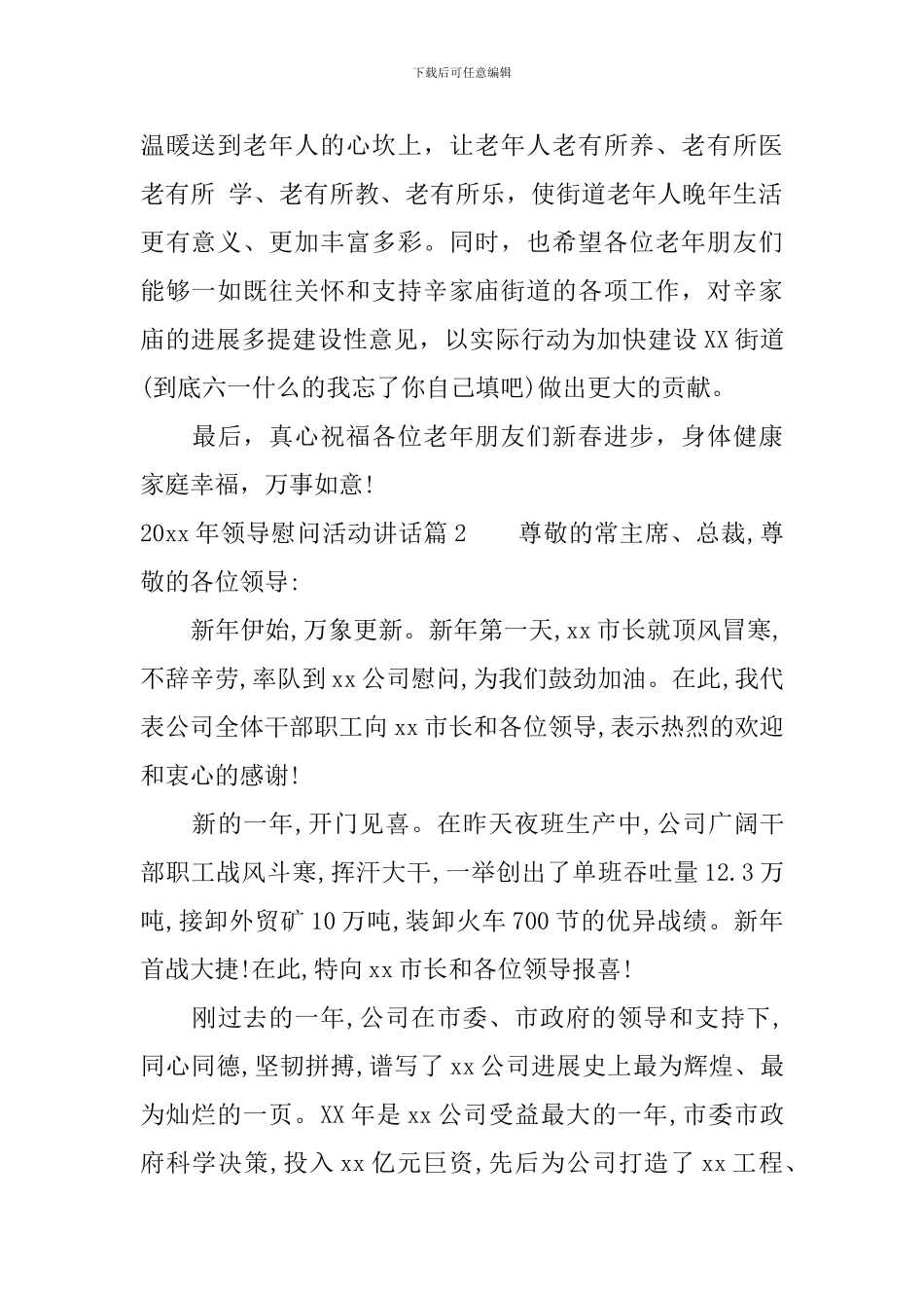 2024年领导慰问活动讲话_第2页