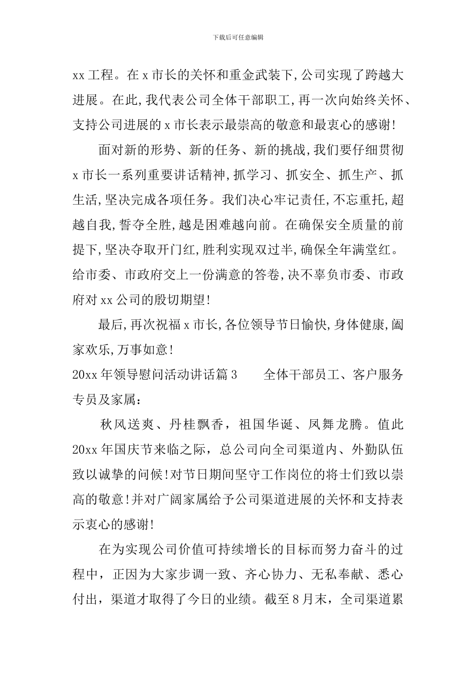 2024年领导慰问活动讲话_第3页