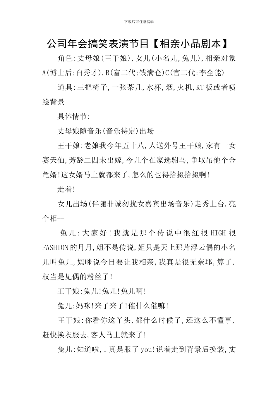 公司年会搞笑表演节目_第1页