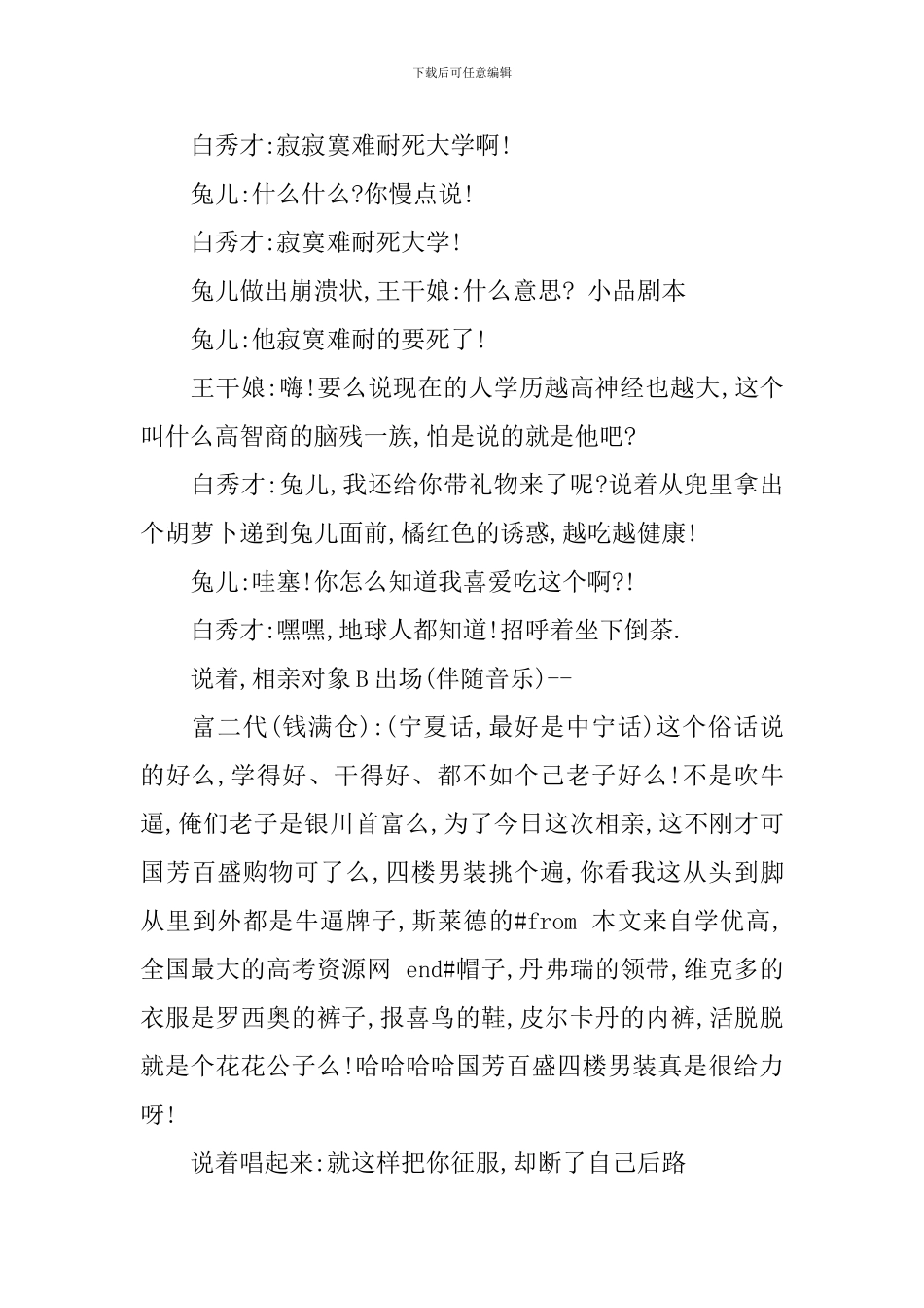 公司年会搞笑表演节目_第3页