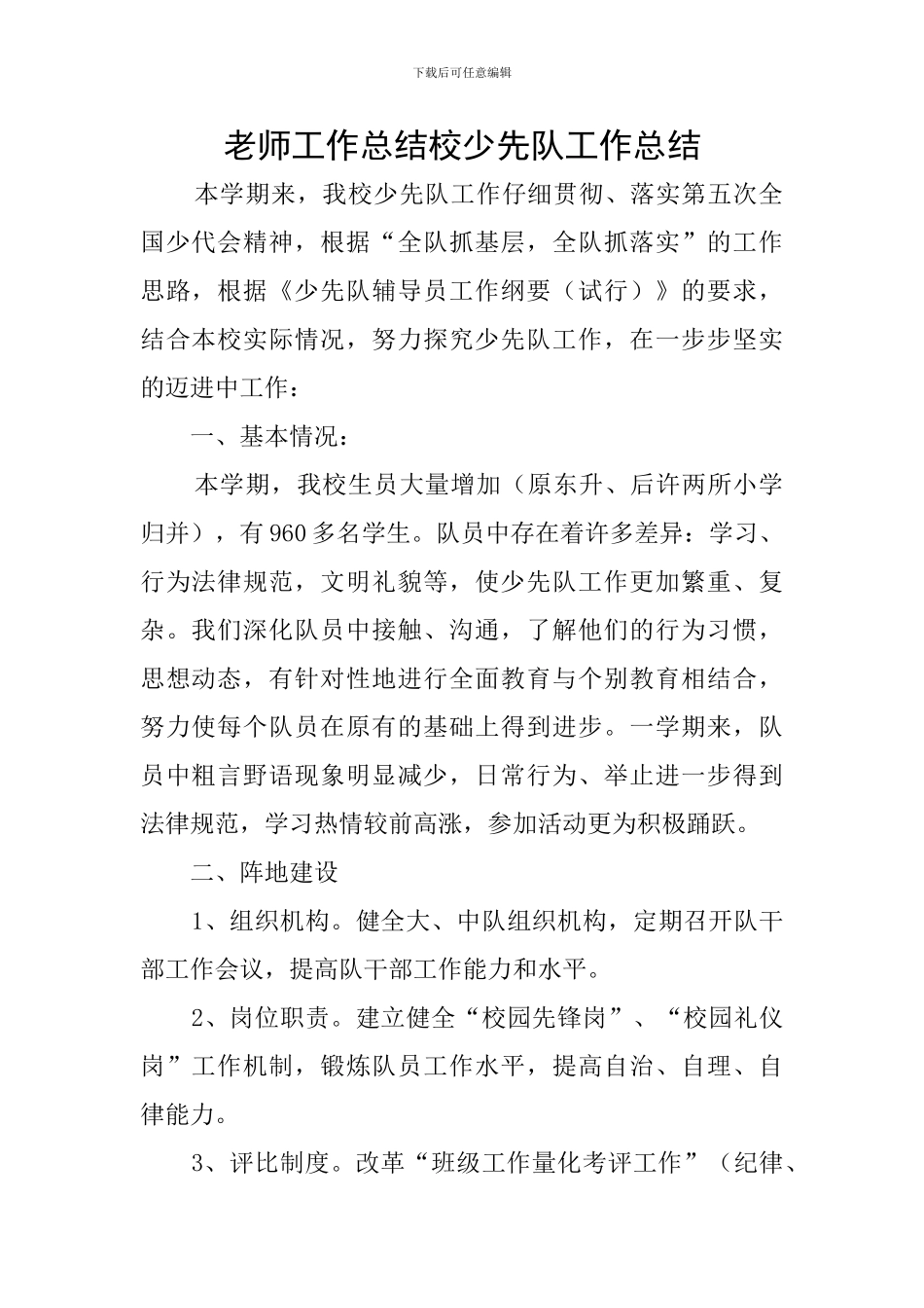 教师工作总结校少先队工作总结_第1页