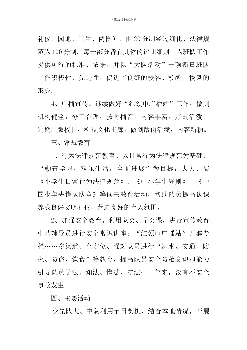 教师工作总结校少先队工作总结_第2页
