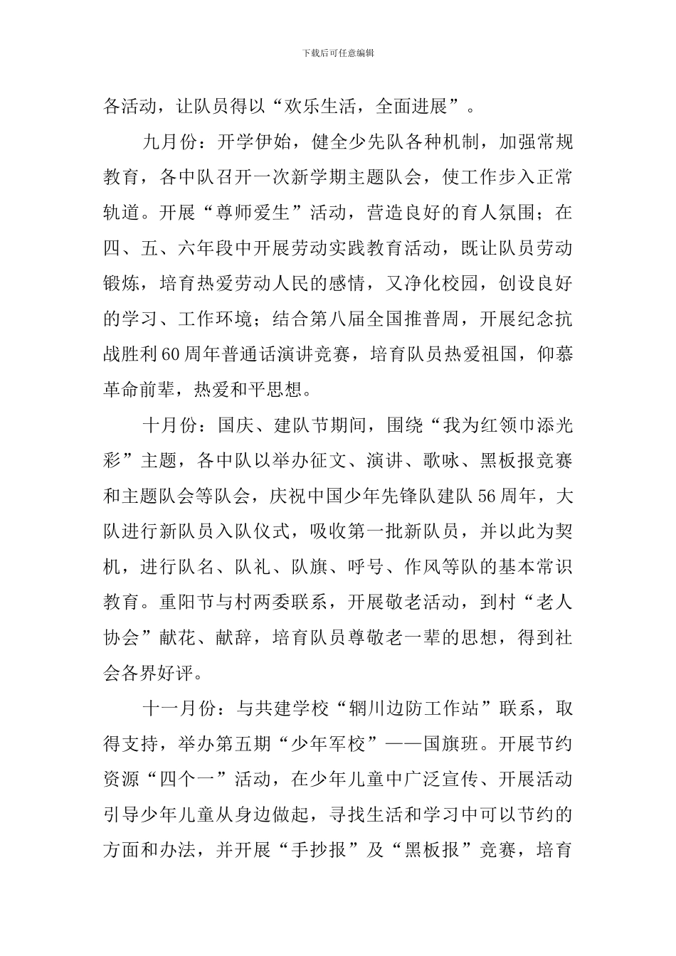 教师工作总结校少先队工作总结_第3页