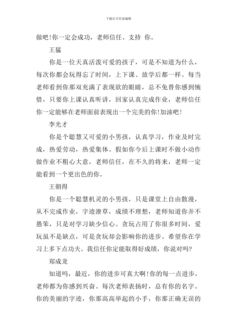 八年级差生学生评语_第2页