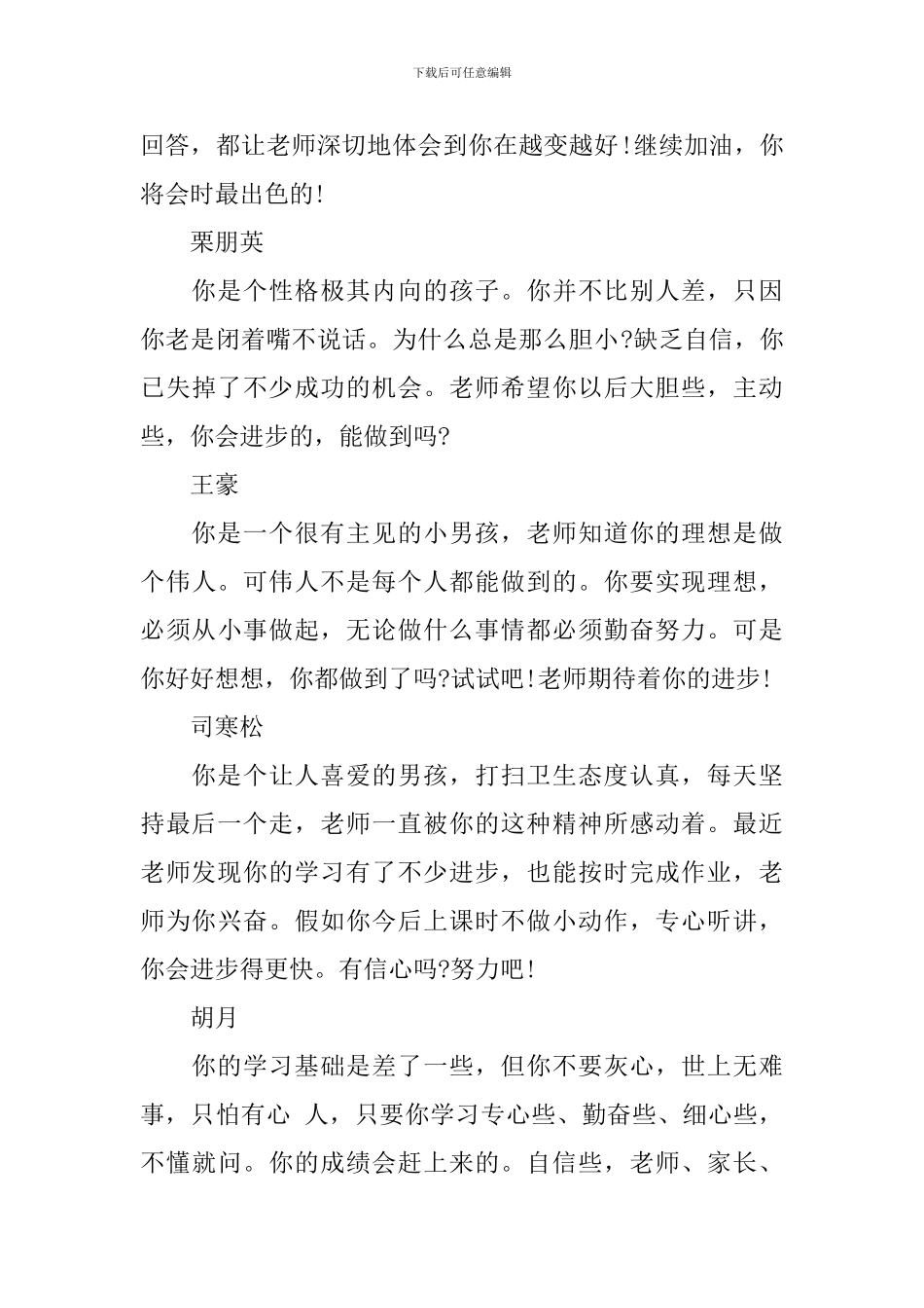 八年级差生学生评语_第3页