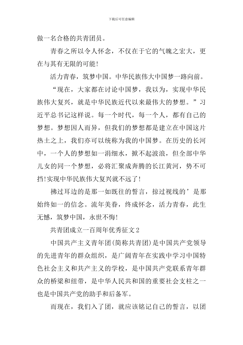 共青团成立一百周年优秀征文5篇_第2页
