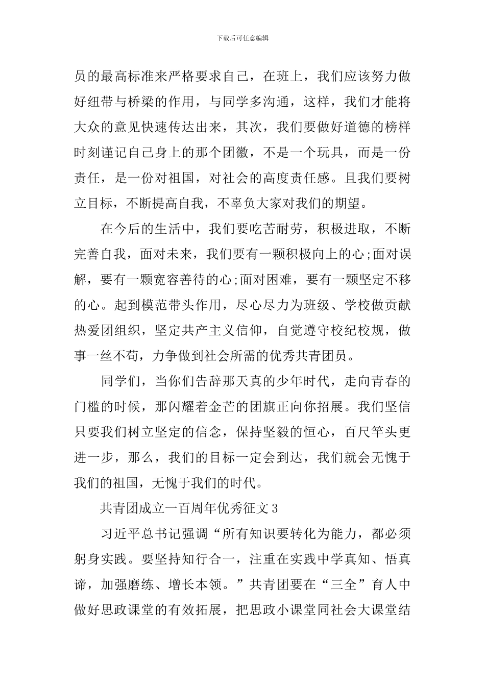 共青团成立一百周年优秀征文5篇_第3页