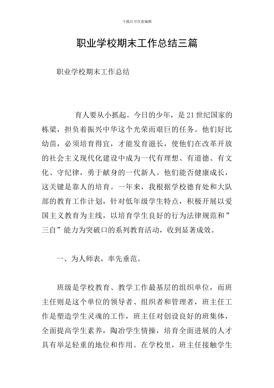 职业学校期末工作总结三篇_第1页