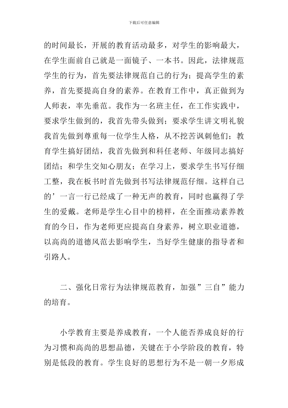 职业学校期末工作总结三篇_第2页