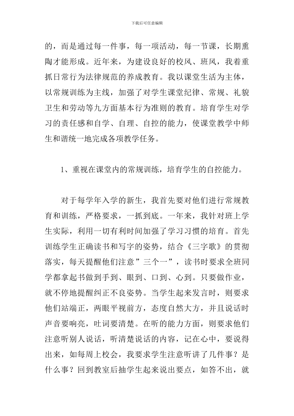 职业学校期末工作总结三篇_第3页