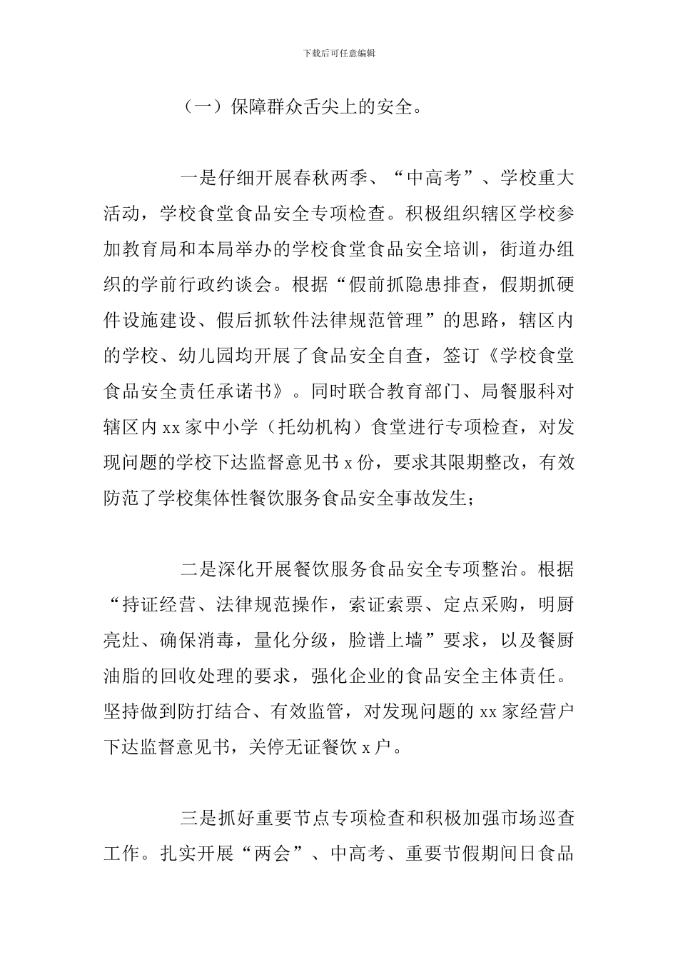 关于质量监督管理所2024年主要工作总结_第2页