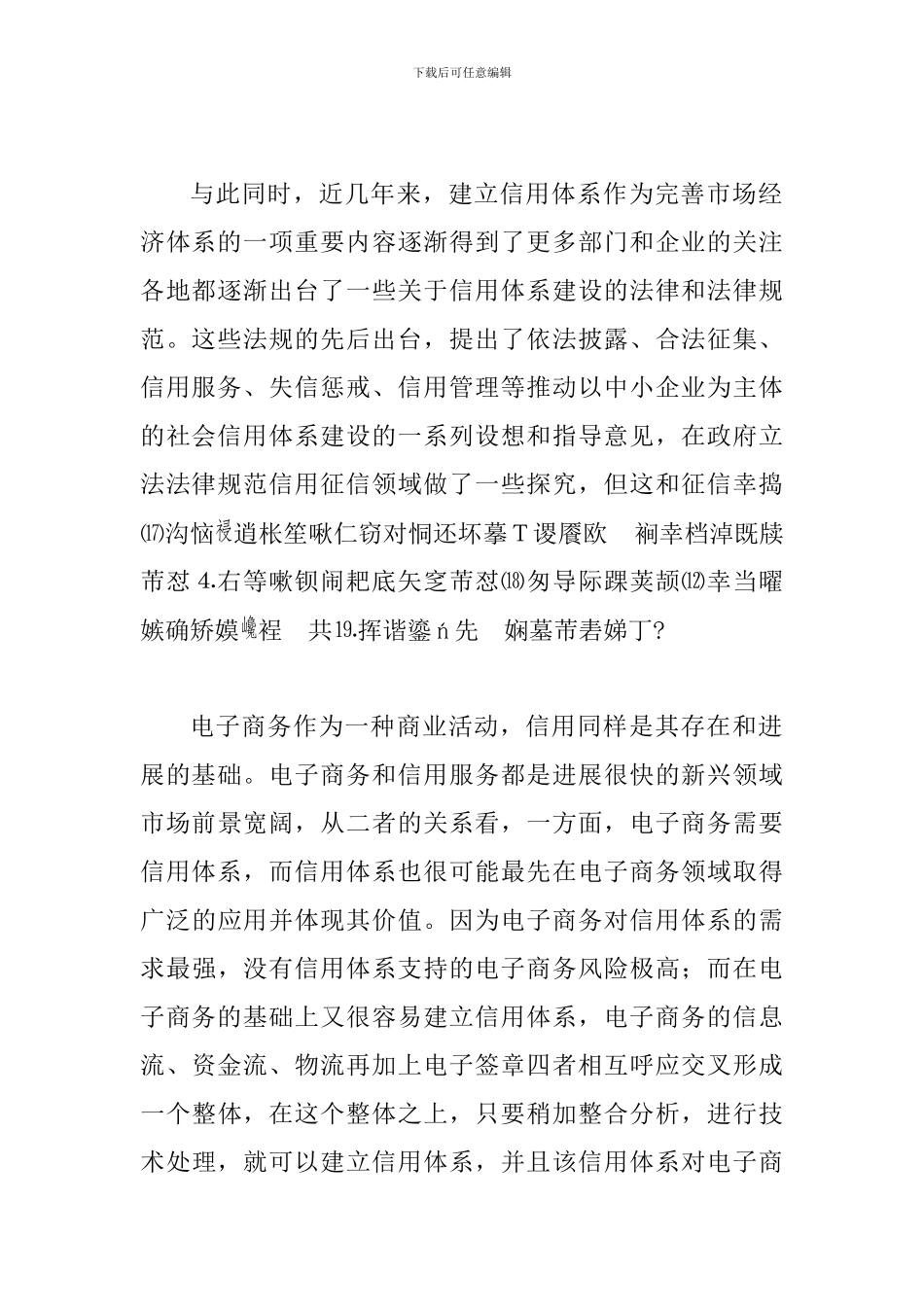 政策法律环境影响电子商务信用体系论文_第2页