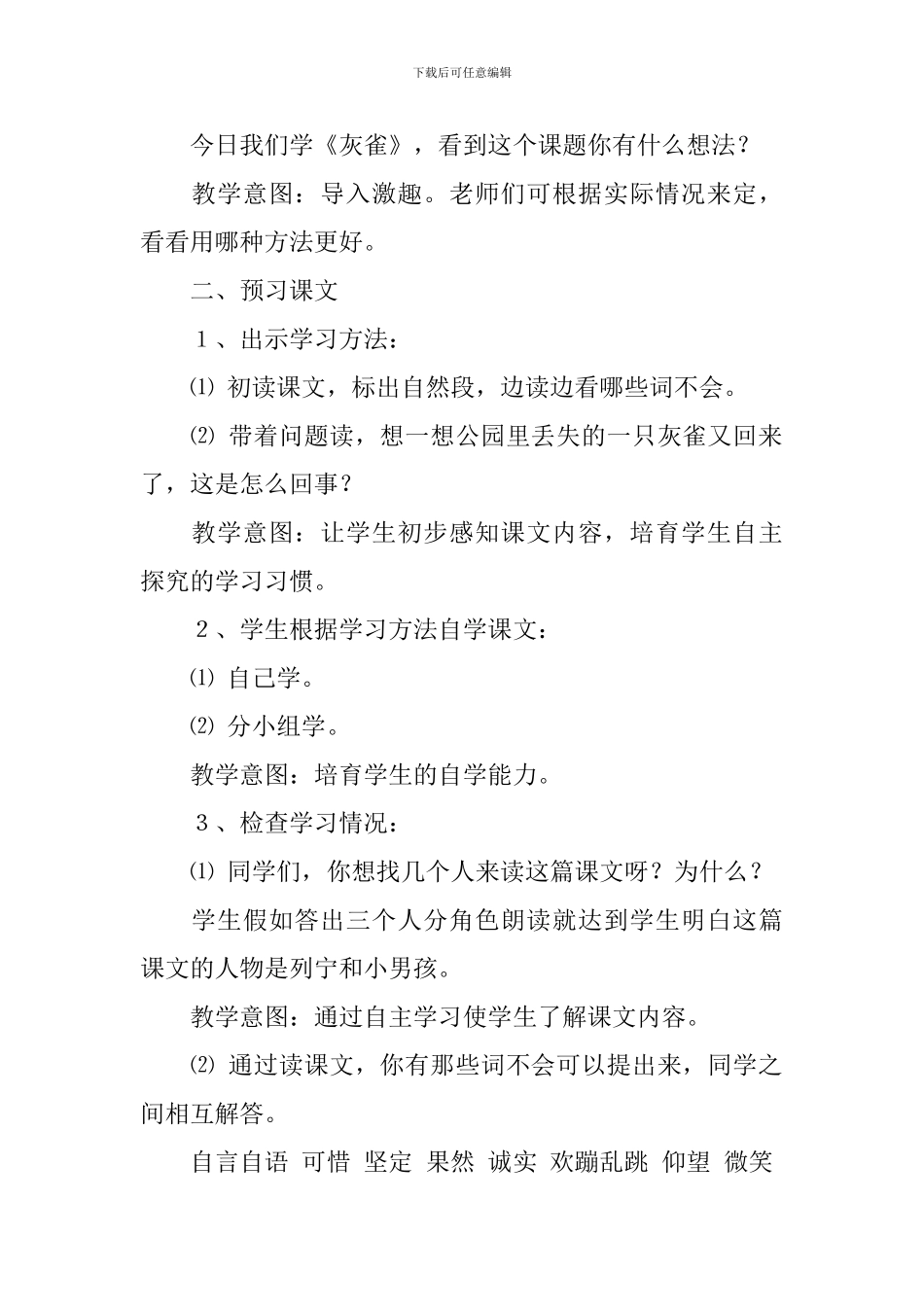 《灰雀》教学设计范文_第2页