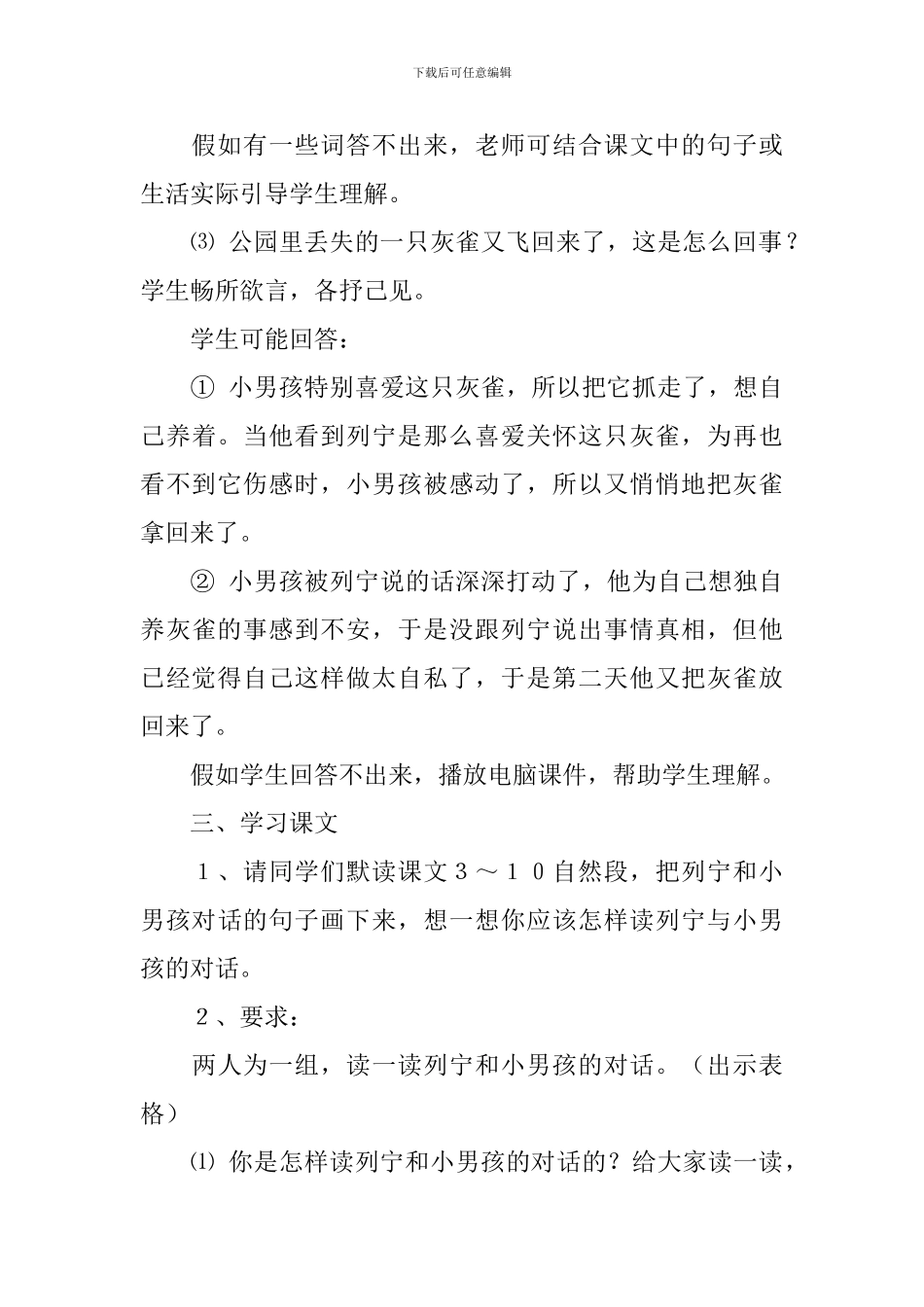 《灰雀》教学设计范文_第3页