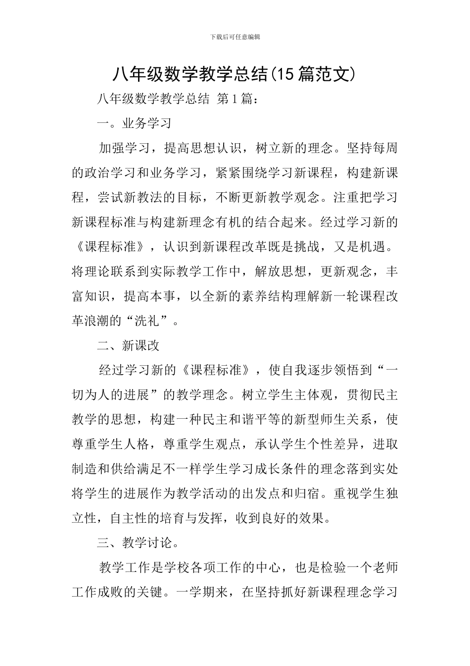 八年级数学教学总结(15篇范文)_第1页