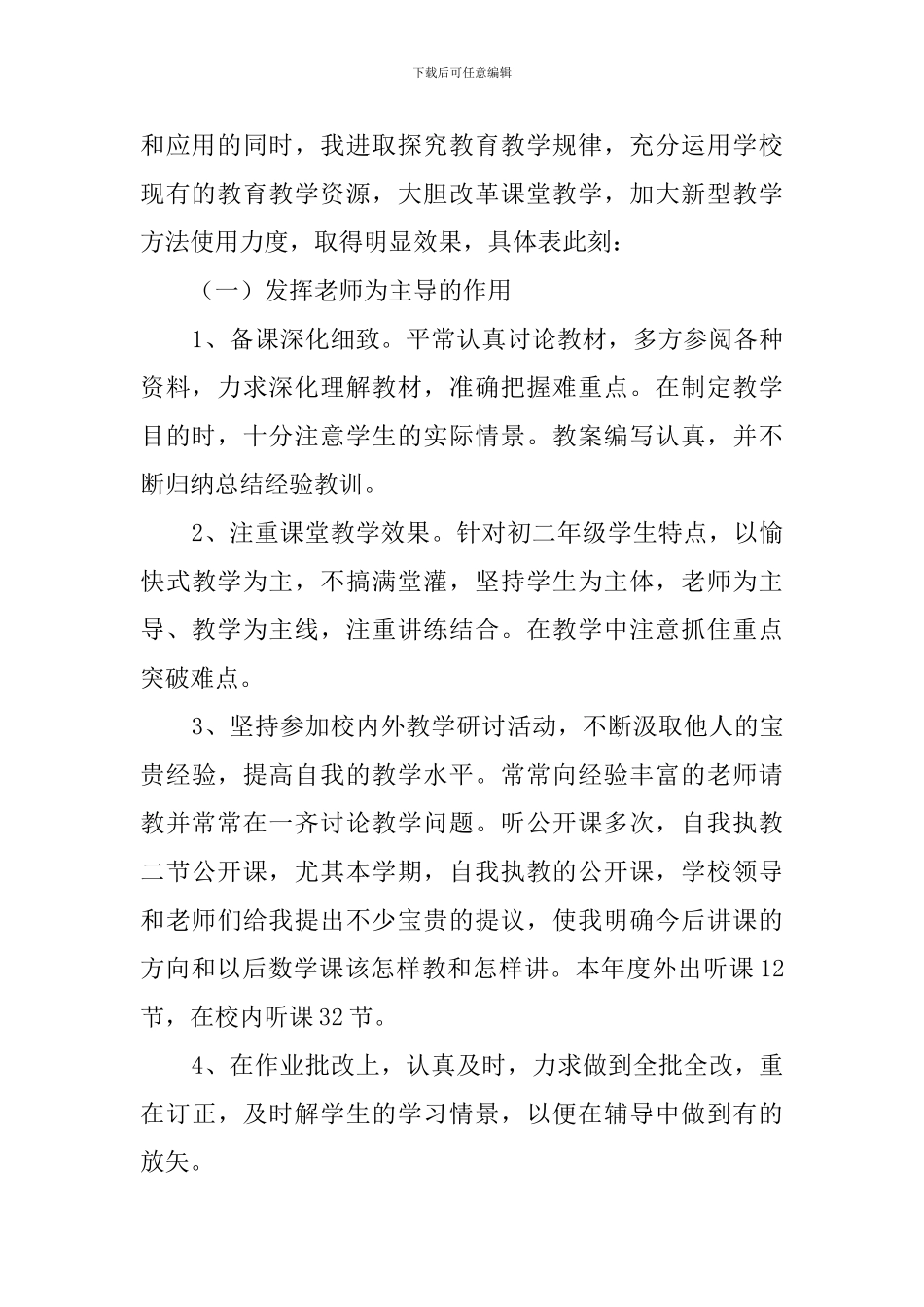 八年级数学教学总结(15篇范文)_第2页