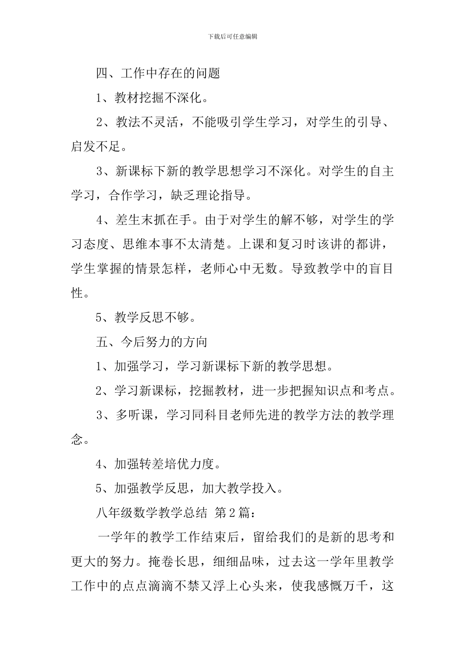 八年级数学教学总结(15篇范文)_第3页