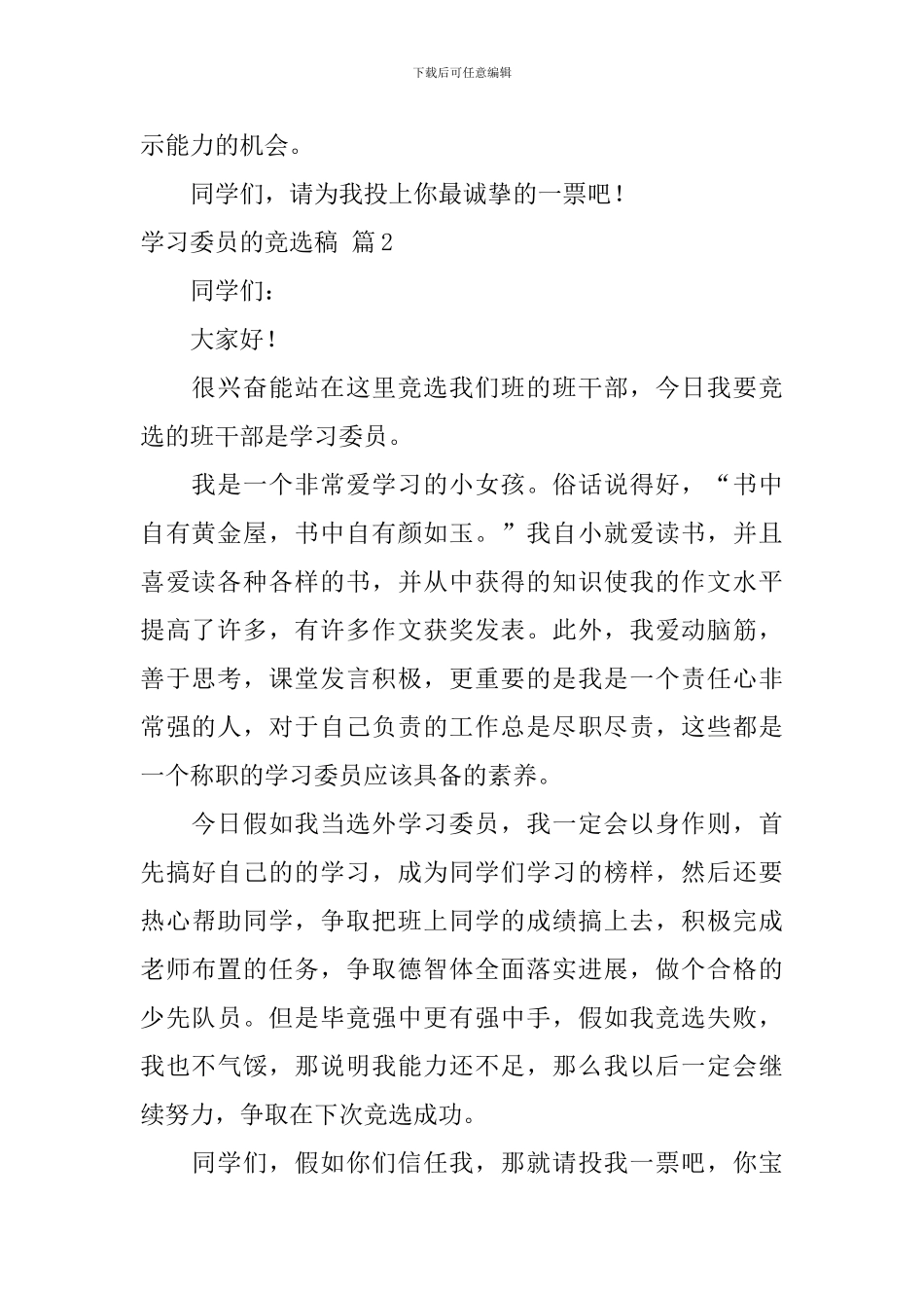 学习委员的竞选稿模板集合五篇_第2页