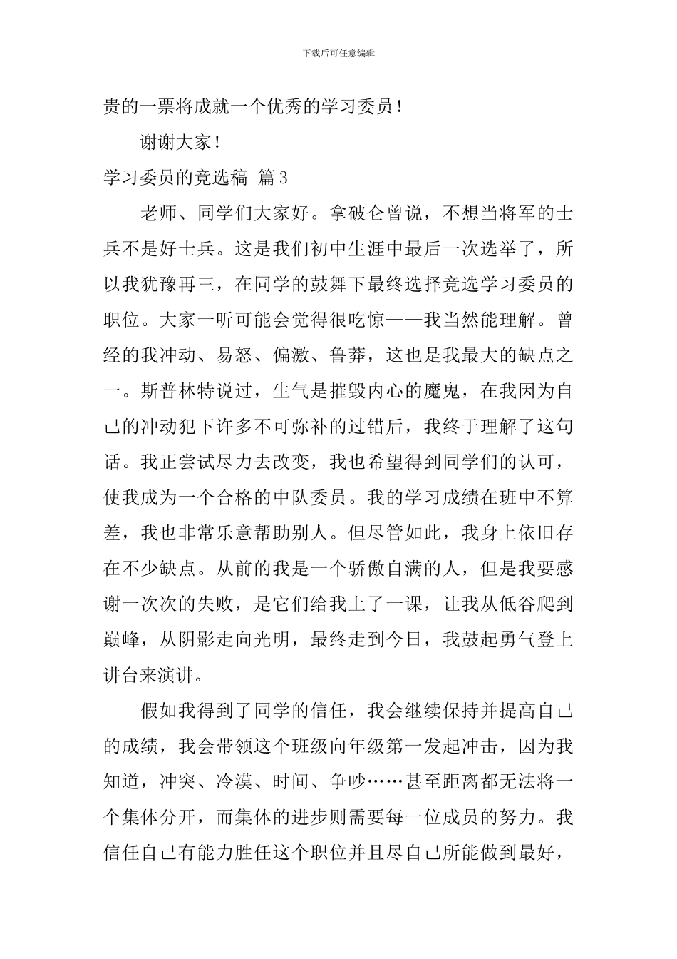 学习委员的竞选稿模板集合五篇_第3页