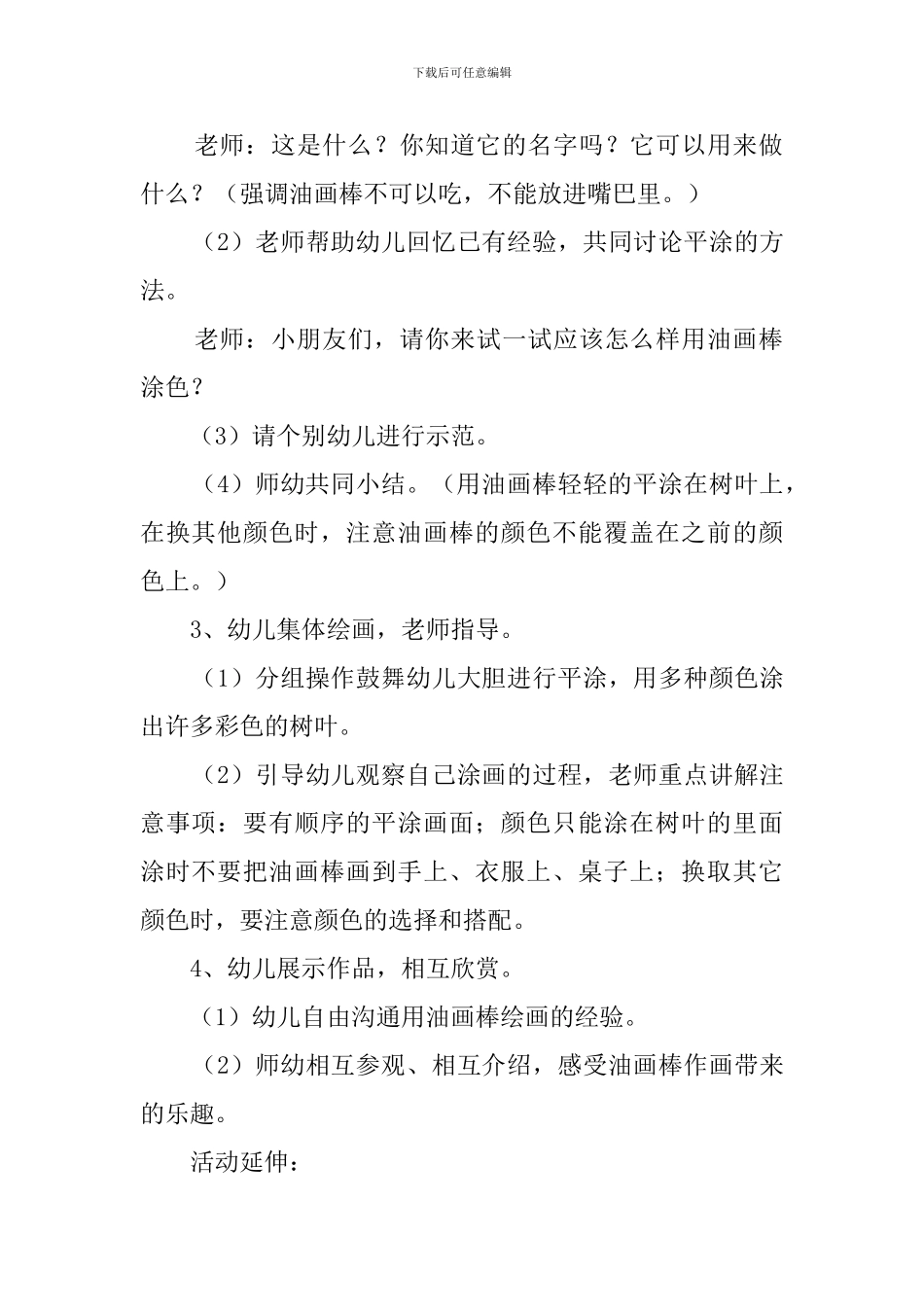 《彩色的树叶》幼儿园小班教案_第2页