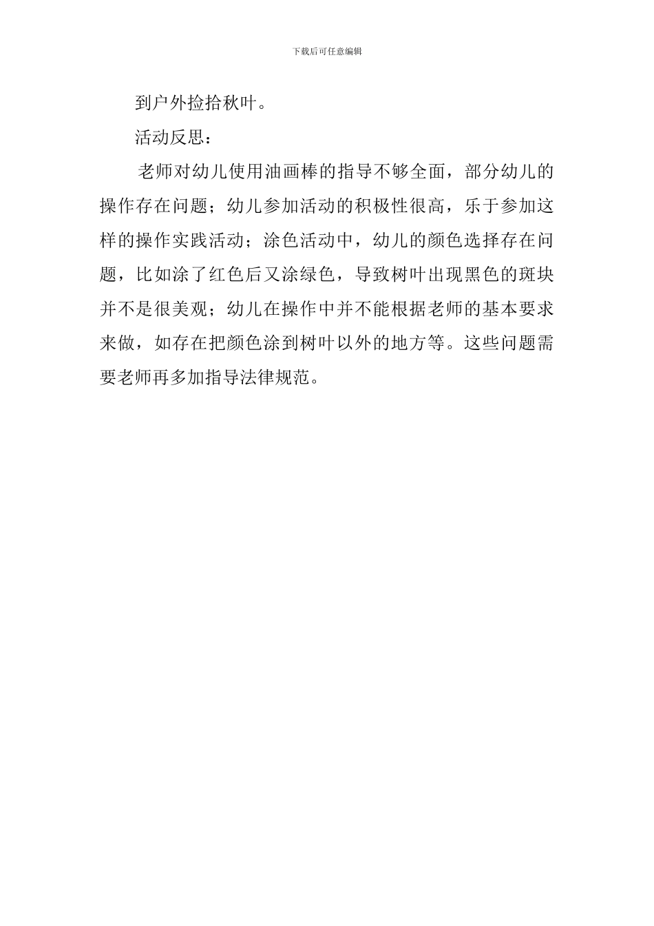 《彩色的树叶》幼儿园小班教案_第3页