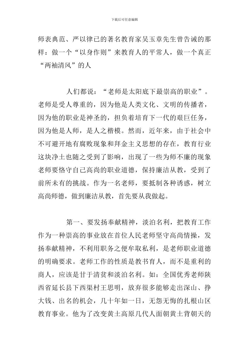 精编小学教师廉政教育心得体会参考范文_第3页