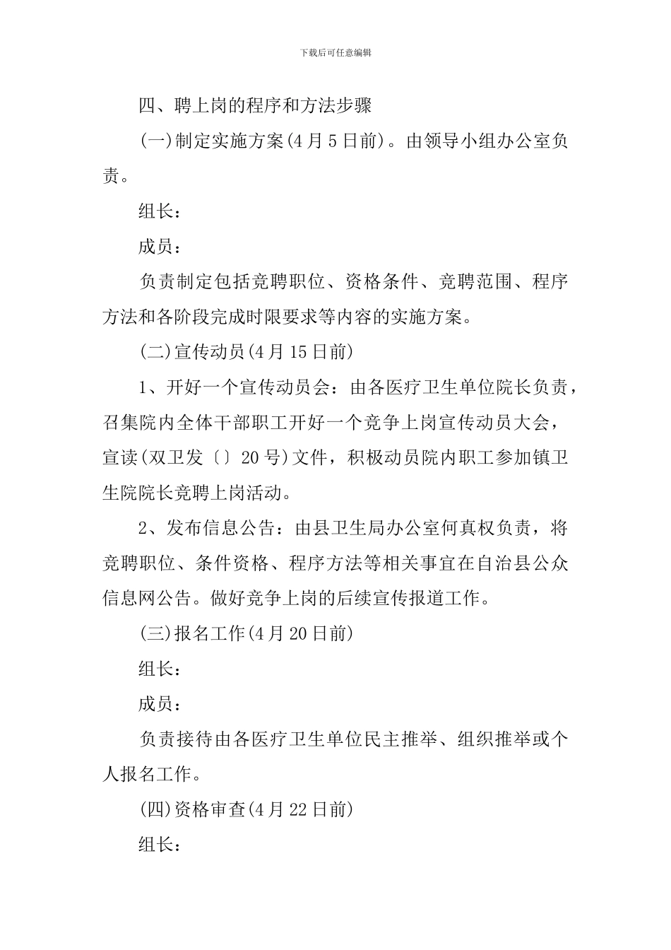 卫生院院长竞聘演讲稿_第2页