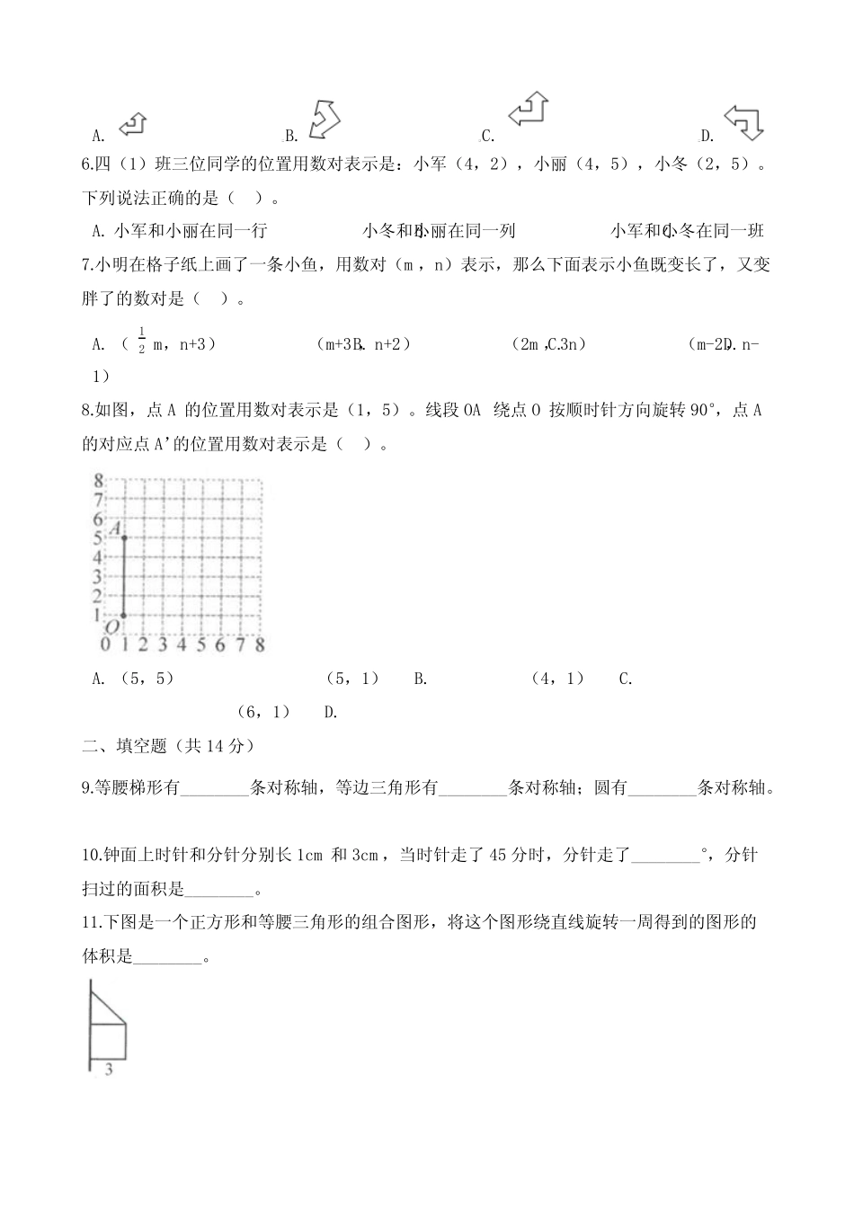 六年级下册数学试题-复习试卷--图形的位置和运动 人教版(含解析)_第2页