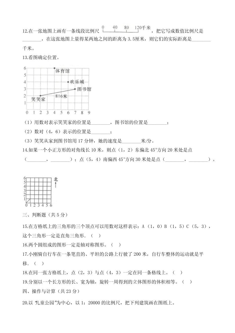 六年级下册数学试题-复习试卷--图形的位置和运动 人教版(含解析)_第3页