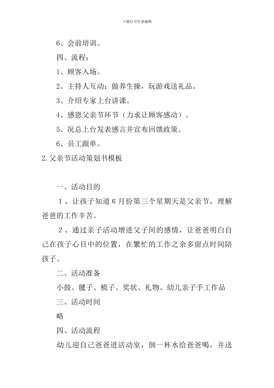 父亲节活动策划书模板10篇_第2页