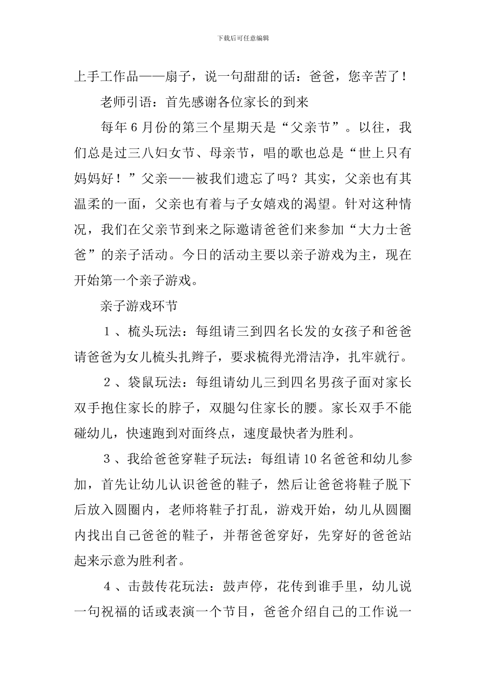 父亲节活动策划书模板10篇_第3页