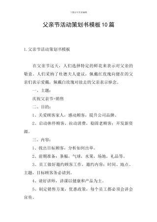 父亲节活动策划书模板10篇