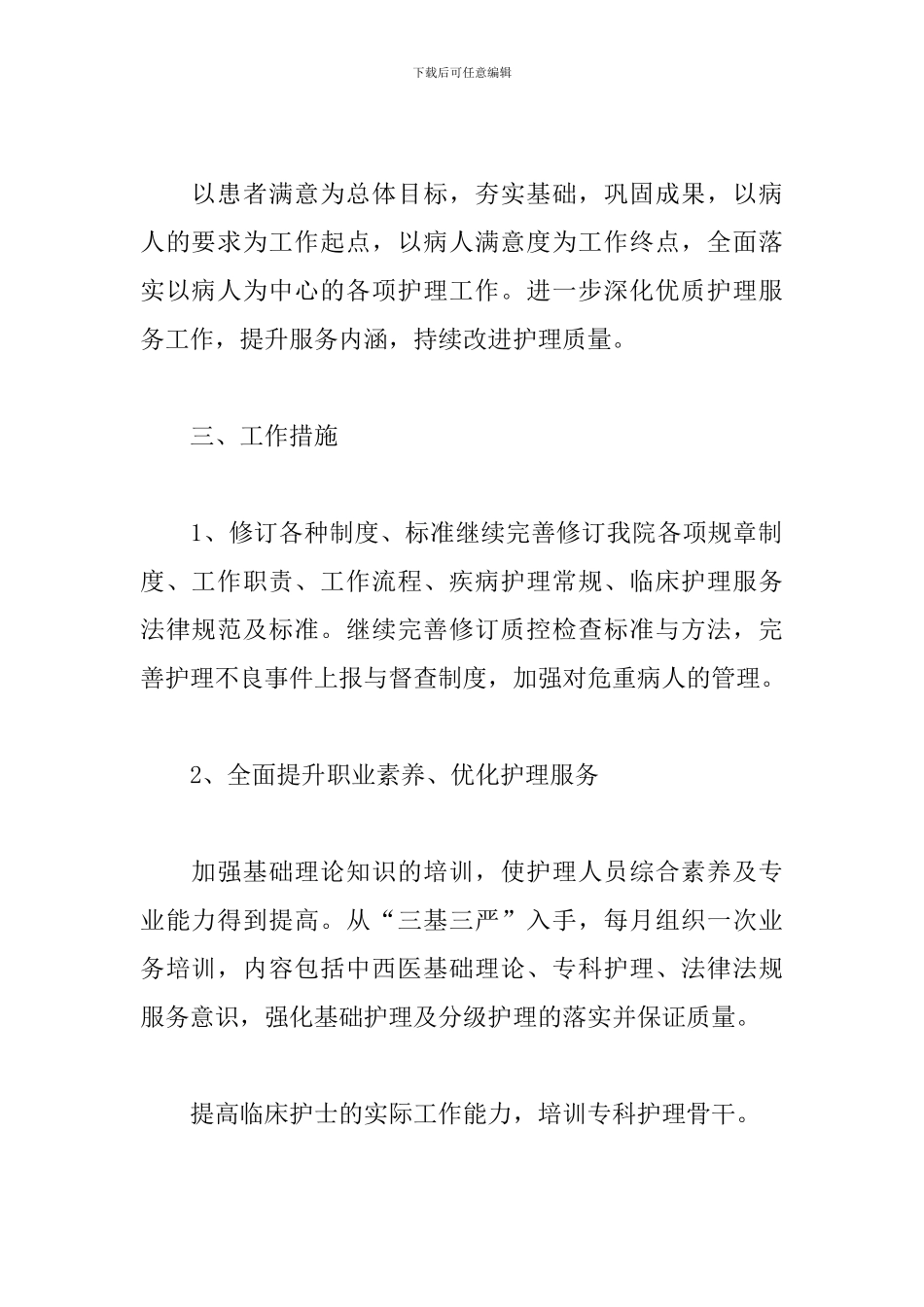妇产科护理工作计划范文2024二篇_第2页