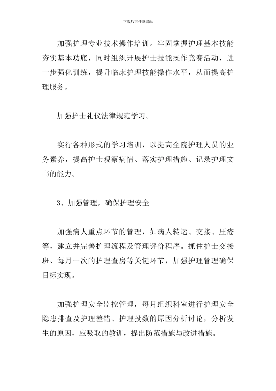 妇产科护理工作计划范文2024二篇_第3页