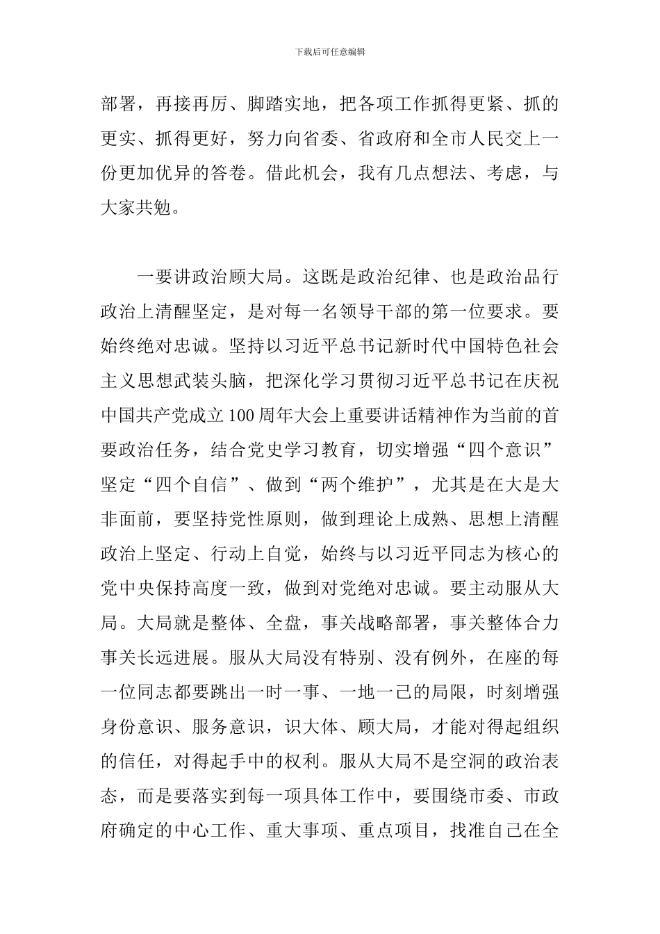 关于在决胜四季度机关全体会议上的讲话范文_第2页