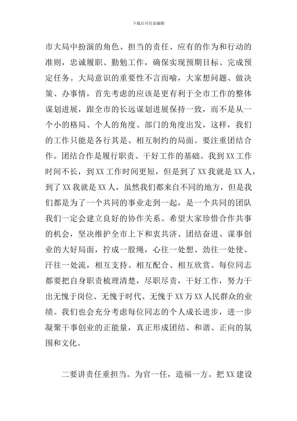 关于在决胜四季度机关全体会议上的讲话范文_第3页