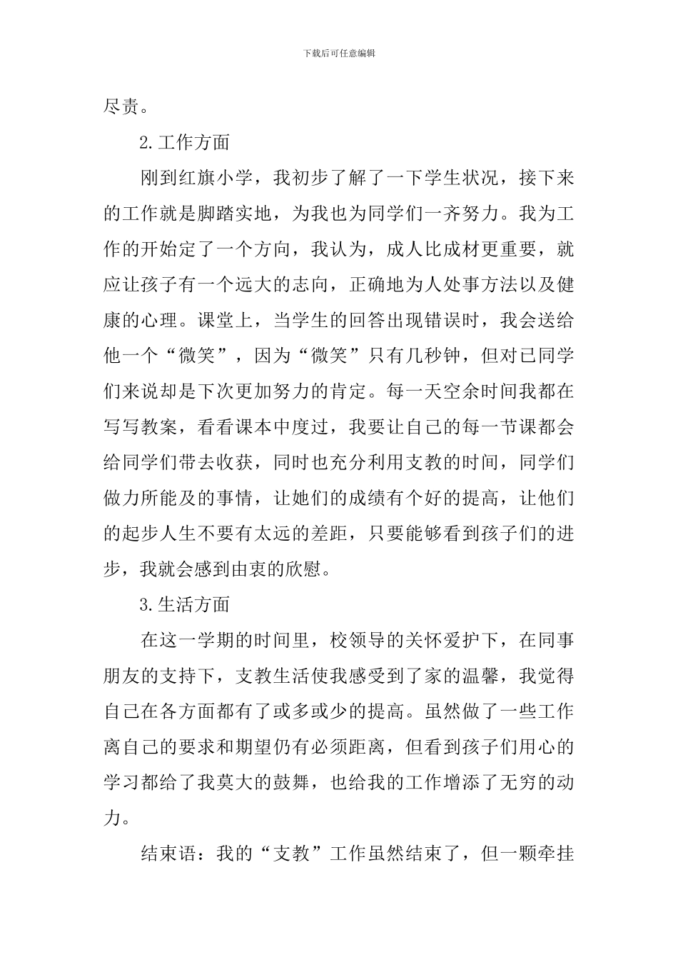 支教教师述职报告3篇_第2页