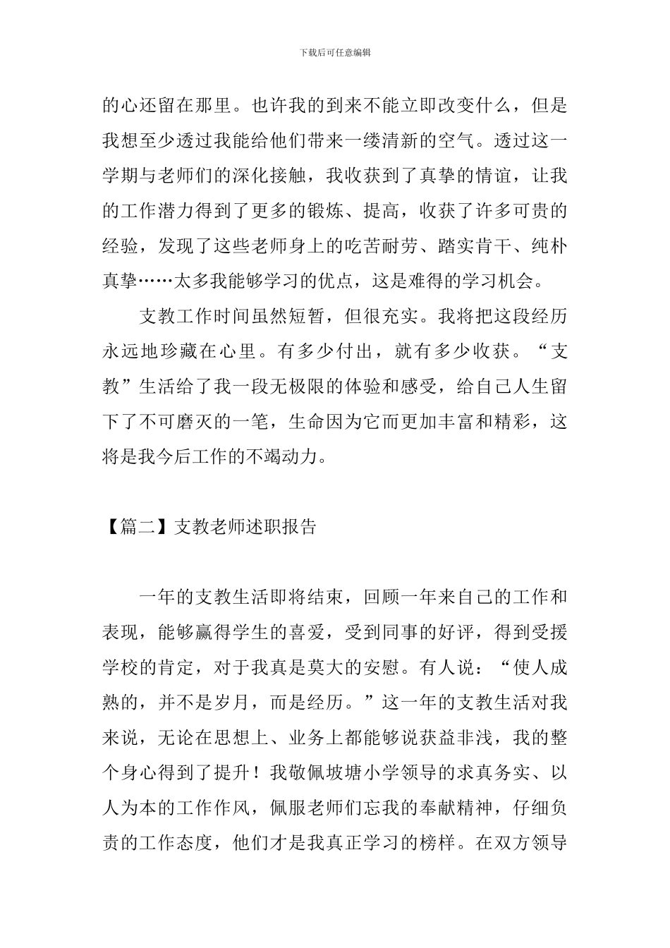 支教教师述职报告3篇_第3页