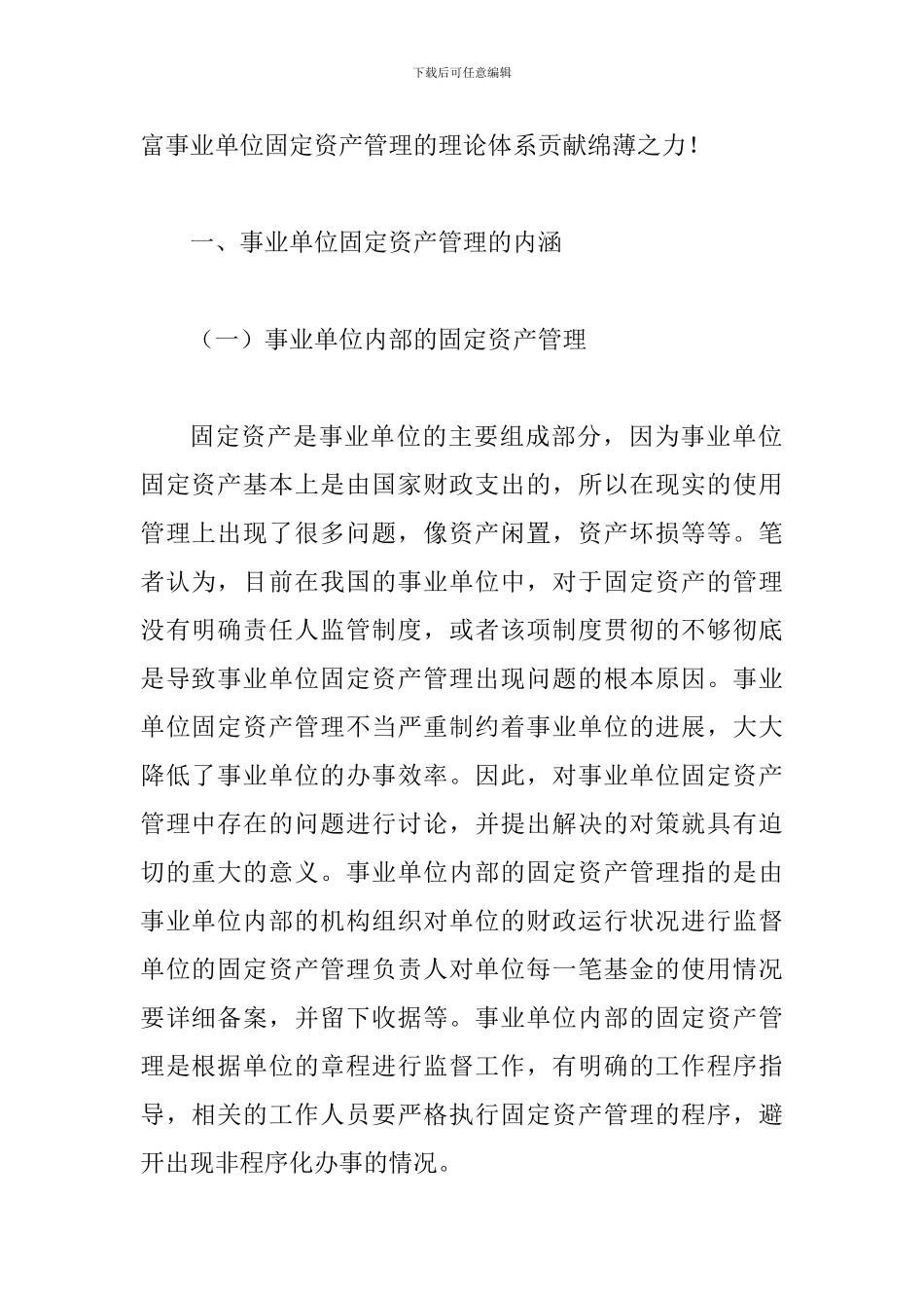 事业单位固定资产管理问题及策略_第2页