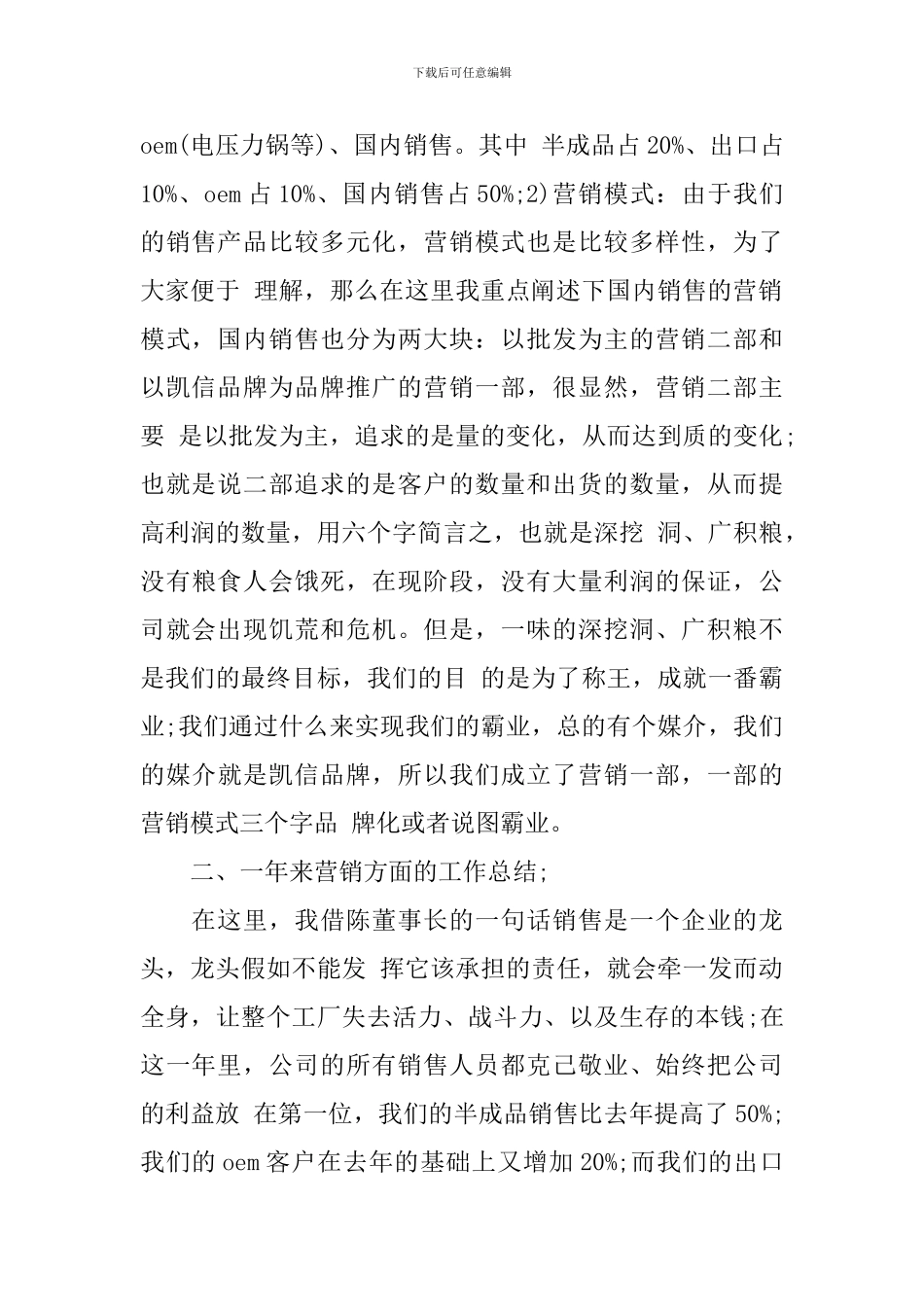 公司年会优秀发言稿_第2页