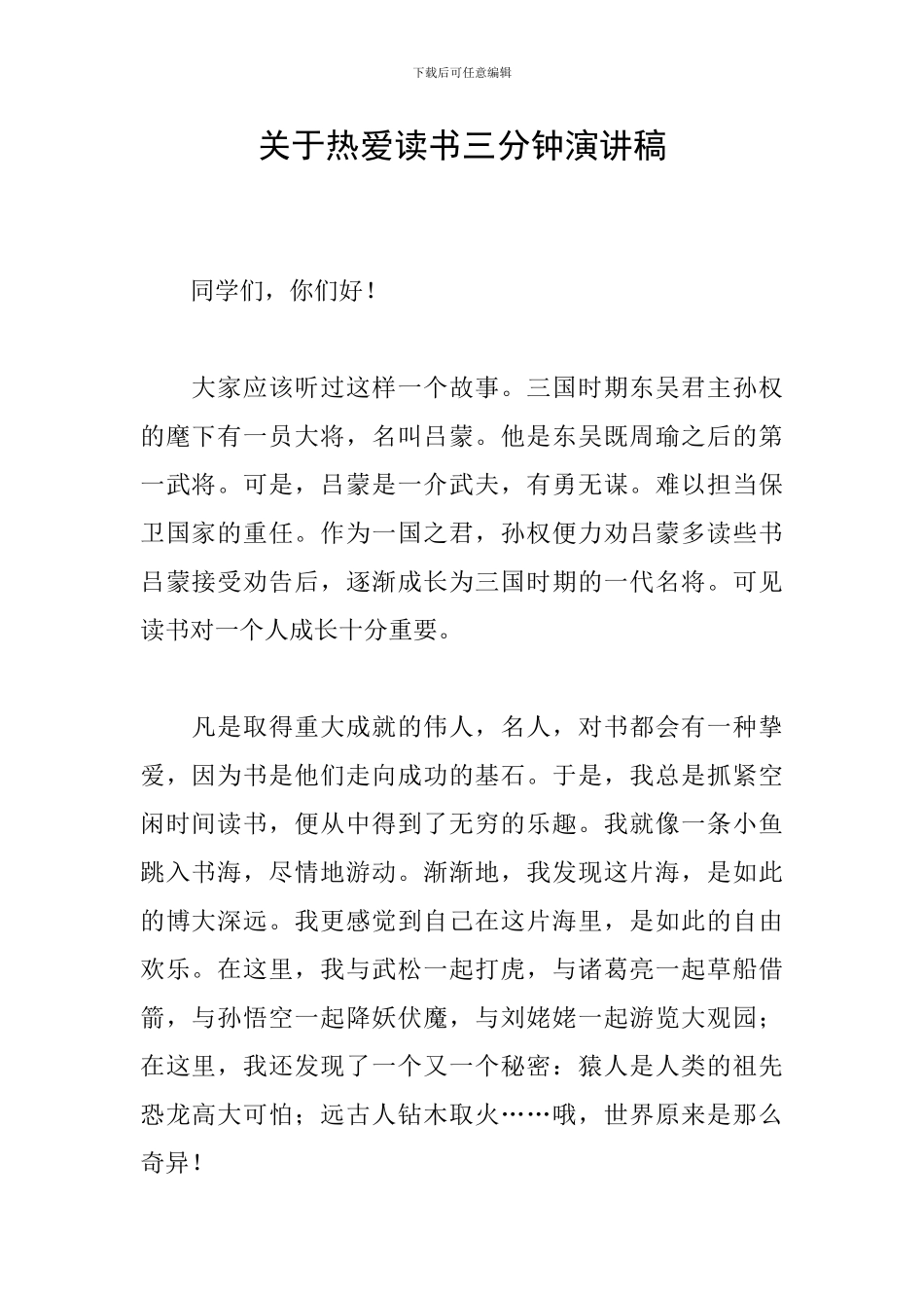 关于热爱读书三分钟演讲稿_第1页