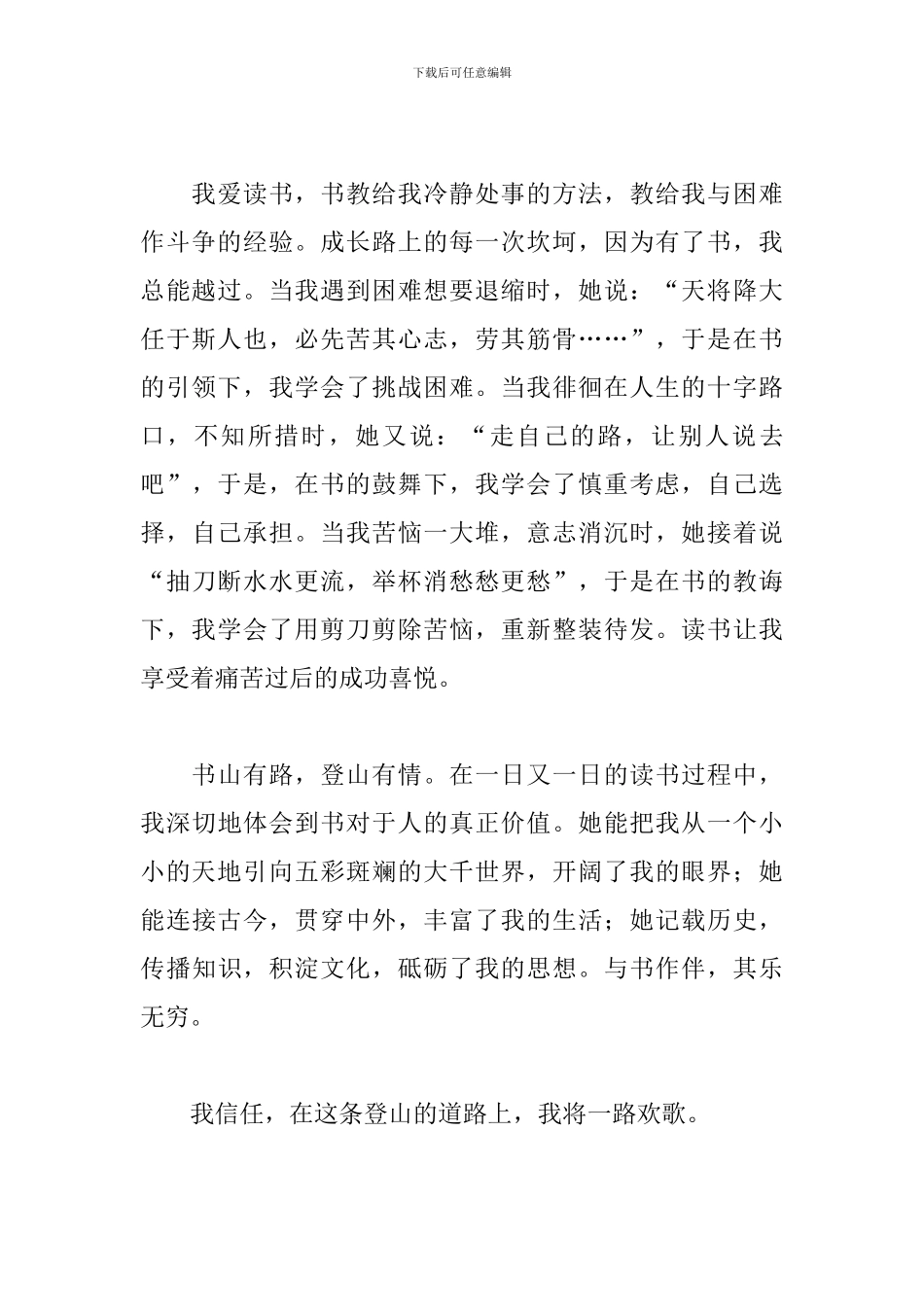 关于热爱读书三分钟演讲稿_第2页