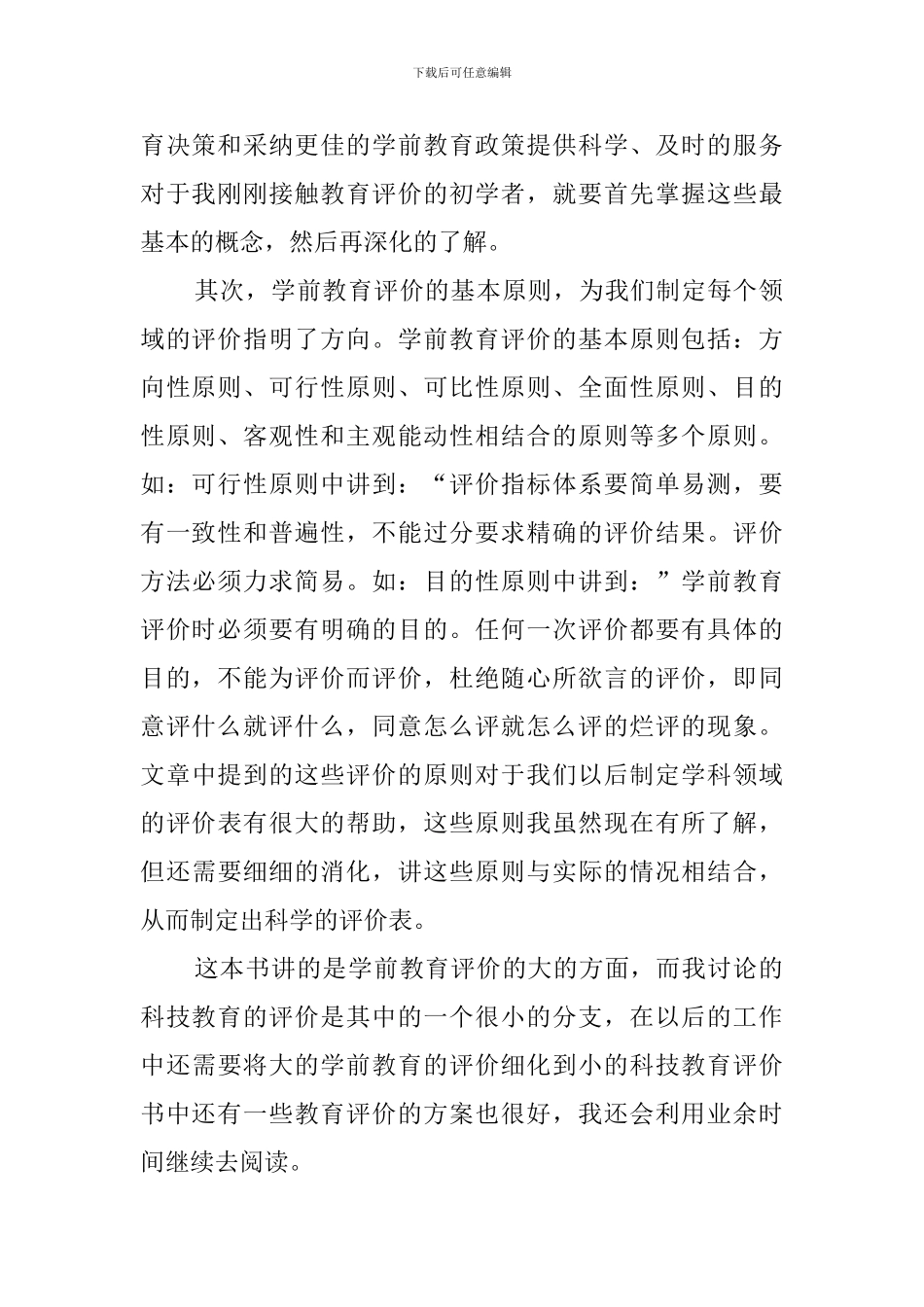 《学前教育评价》读后感范文_第2页