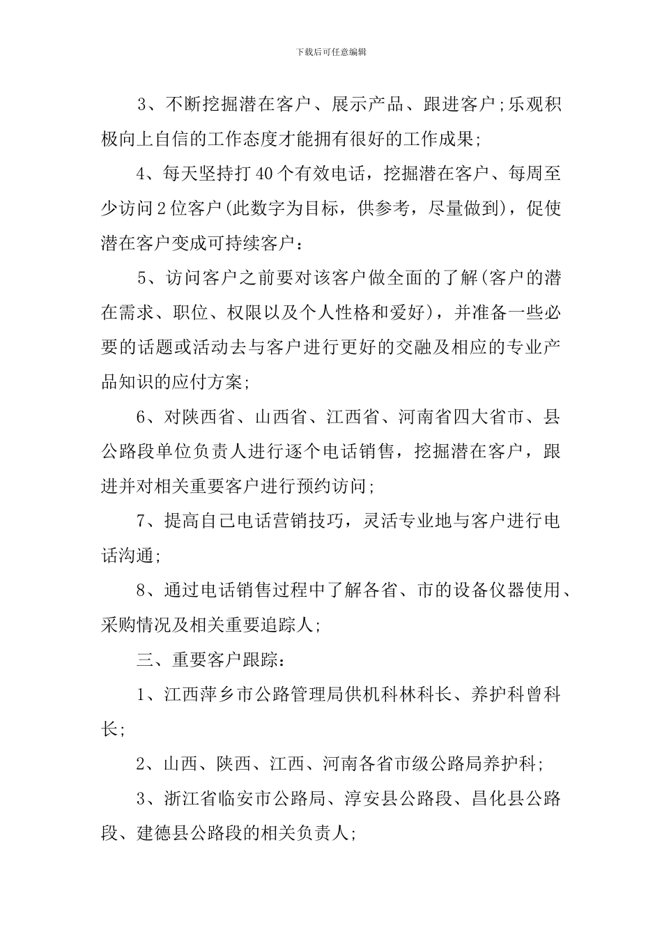 个人月度工作计划模板_第2页