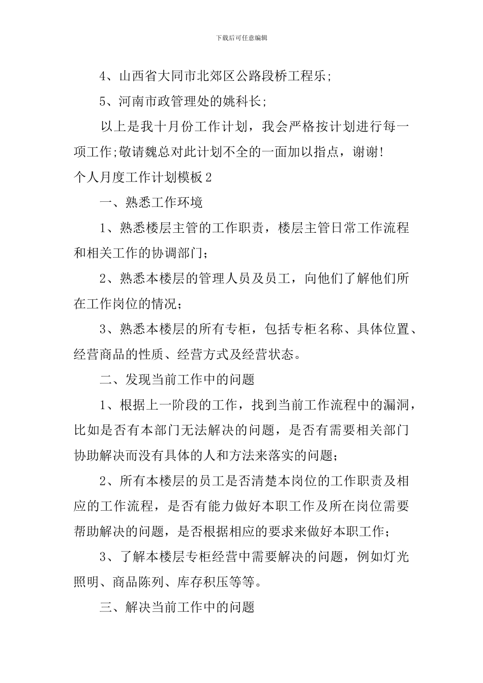 个人月度工作计划模板_第3页