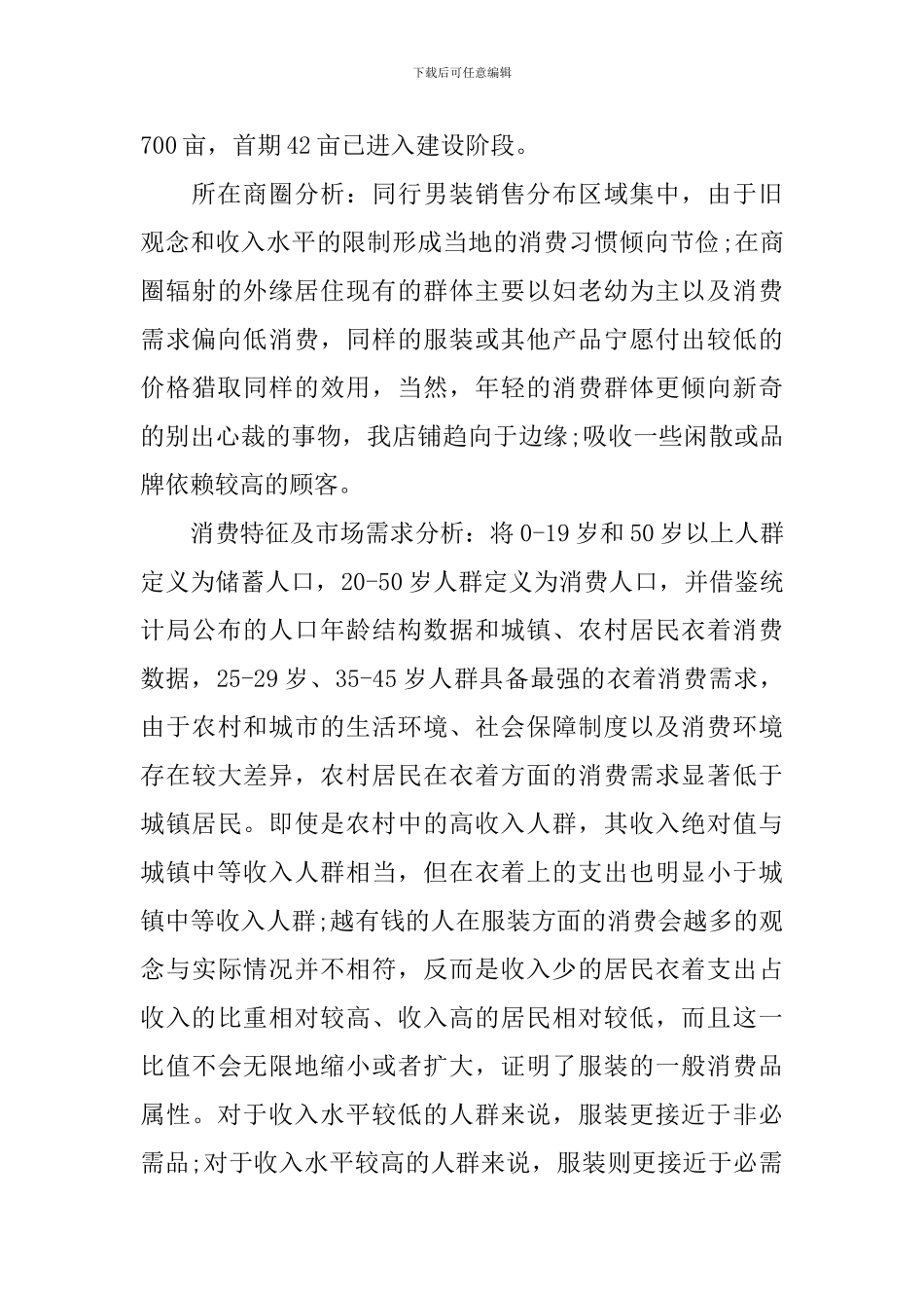服装销售的年终总结范文_第2页