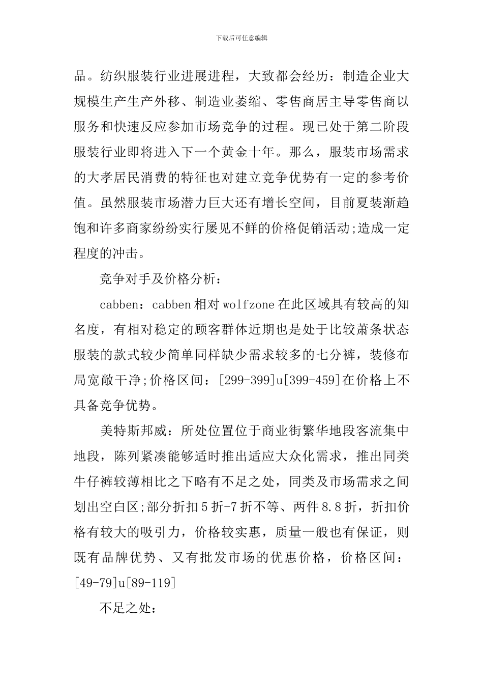 服装销售的年终总结范文_第3页